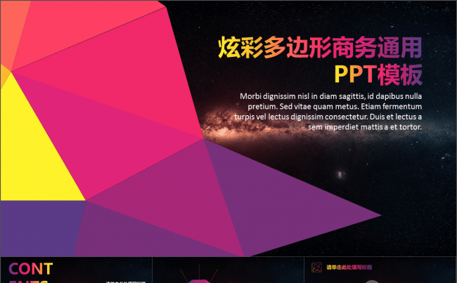 炫彩商务多边形通用PPT模板缩略图