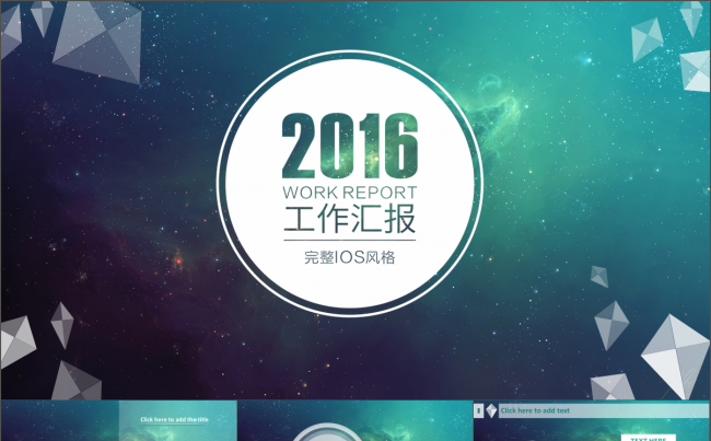 2016IOS简约创意风格商务工作汇报PPT模板缩略图