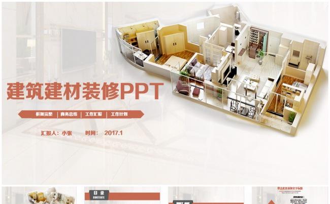 精美建筑建材装修室内设计PPT缩略图