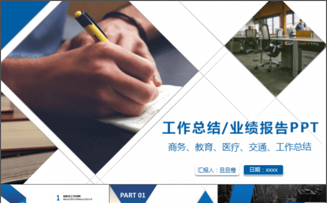 简约创意工作汇报模板【适合竞聘演说、演讲、工作报告等】缩略图