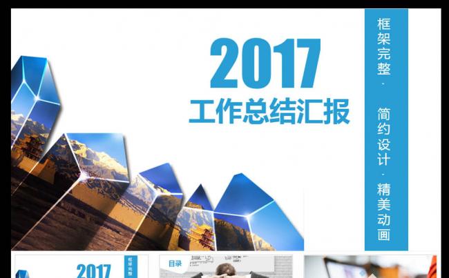时尚商务工作总结月度季度年度汇报PPT模板缩略图