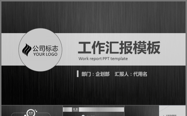 金属质感大气酷黑工作汇报总结计划商务通用模板缩略图