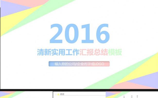 清新实用工作汇报总结PPT模板缩略图
