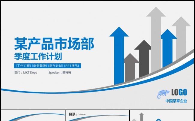 蓝色箭头进取向上半年工作计划项目分析总结简洁述职实习报告模板缩略图
