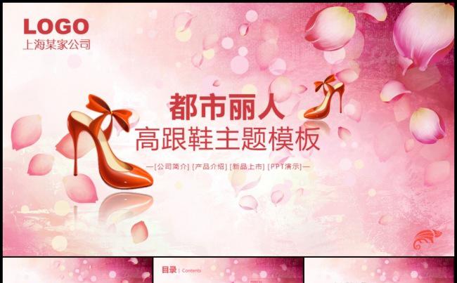 粉色时尚潮流女鞋高跟鞋主题产品发布新品上市营销方案品牌模板缩略图