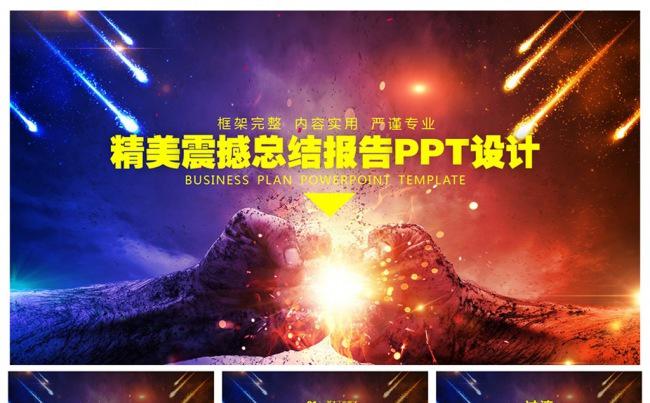 把握未来精美全面总结计划PPT缩略图