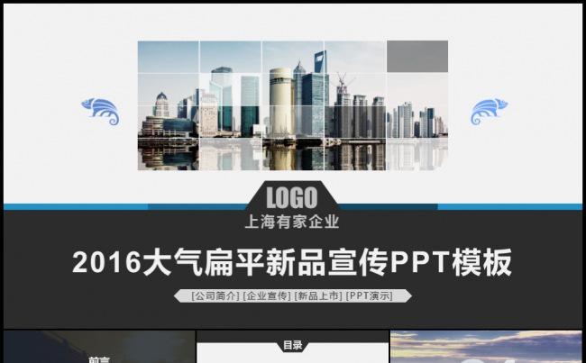 2016产品发布新品上市路演地推欧美风企业宣传展览展示模板缩略图