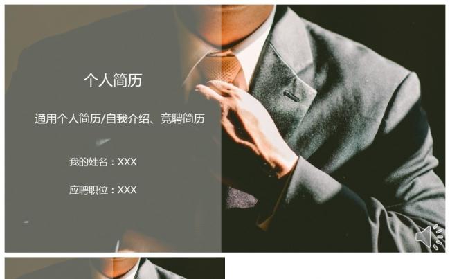 简约个人简历通用ppt模板缩略图
