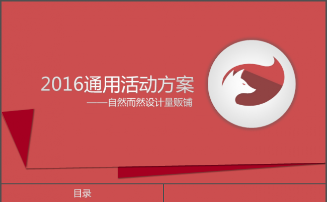 超实用简约大气活动策划模板缩略图