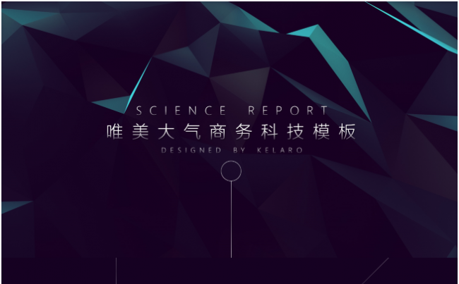 【原创】唯美大气商务科技模板-发布会年终总结专用KELARO缩略图