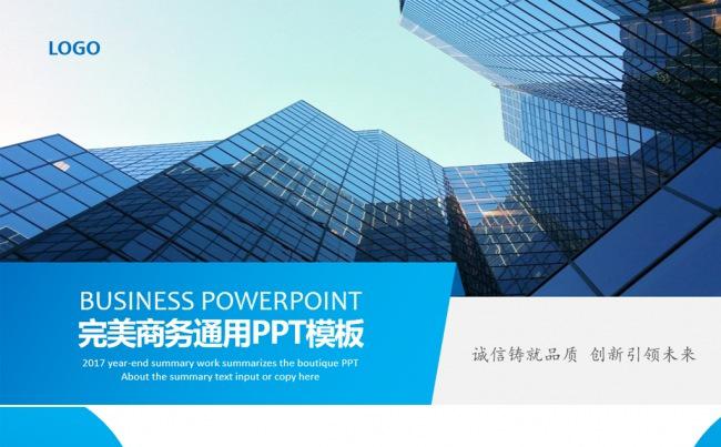 【精品推荐】最新工作总结汇报计划企业宣传通用PPT模板缩略图