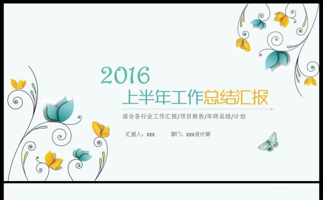 半年总结2016年中工作总结汇报工作计划ppt（风格女子）缩略图