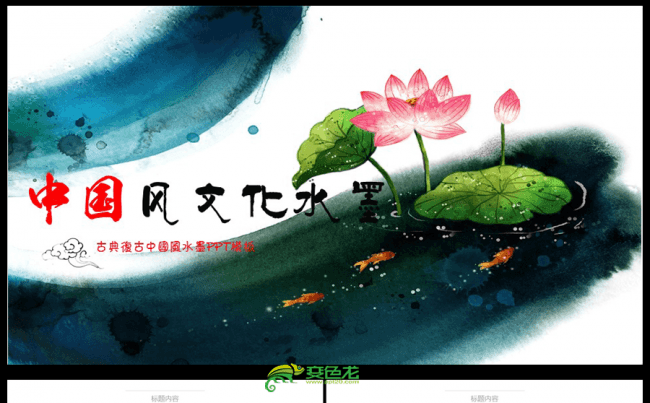中国风文化PPT水墨模板缩略图