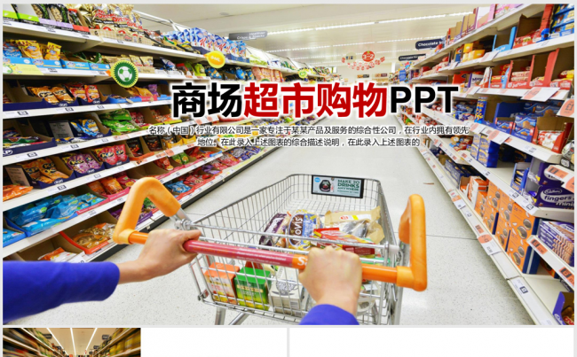 商场超市购物ppt动态模板缩略图