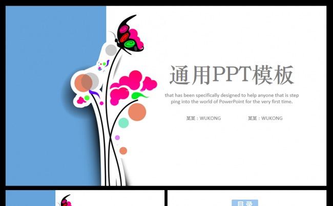 清新简约工作汇报 总结 述职报告 月度总结PPT模板缩略图