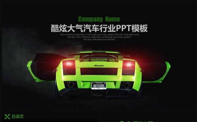 酷炫大气绿色汽车4S店车展等ppt动态模板缩略图
