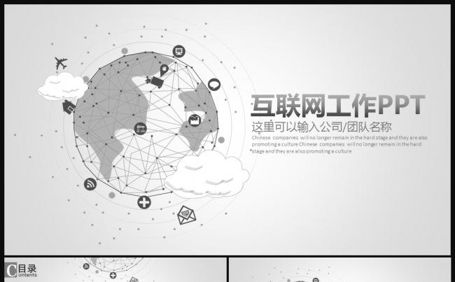 互联网+电子商务高科技创业计划书大数据云计算缩略图
