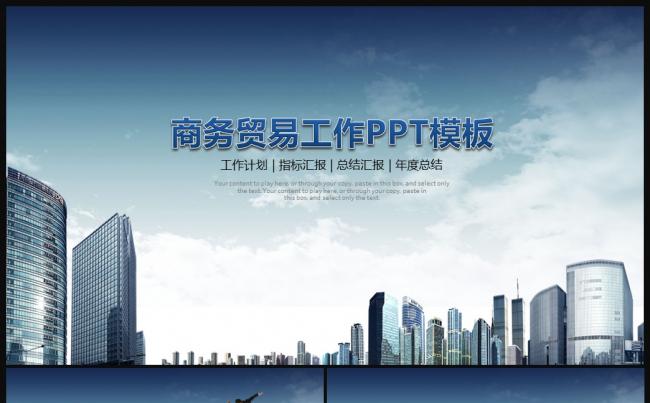 蓝色大气商务工作通用PPT模板缩略图