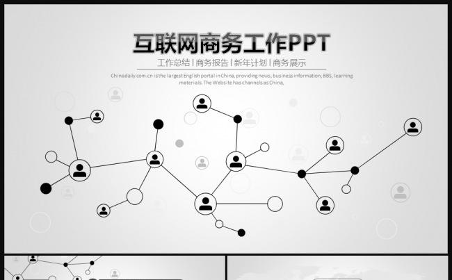 互联网+手机APP电商平台蓝色简洁通用移动商务方案汇报策划缩略图