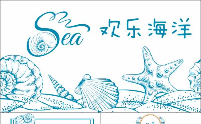 【总结汇报】清新海洋风总结汇报模板（冷暖双版）缩略图