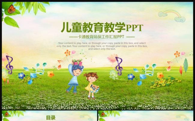 绿色唯美儿童教育ppt模板缩略图