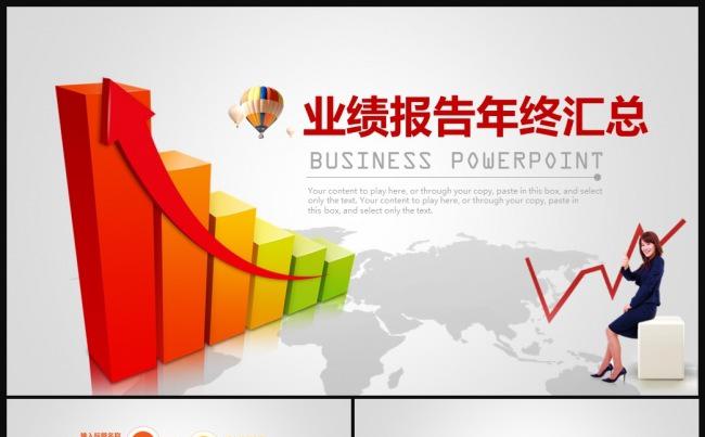 多彩商务通用业绩报告工作总结计划企业动态PPT模板缩略图