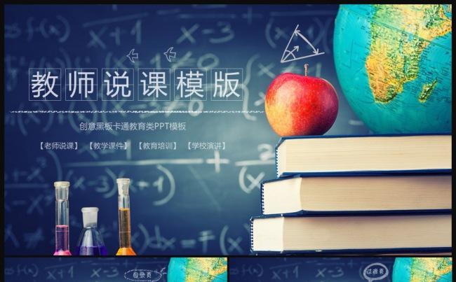 实用创意教育培训说课课件通用PPT缩略图