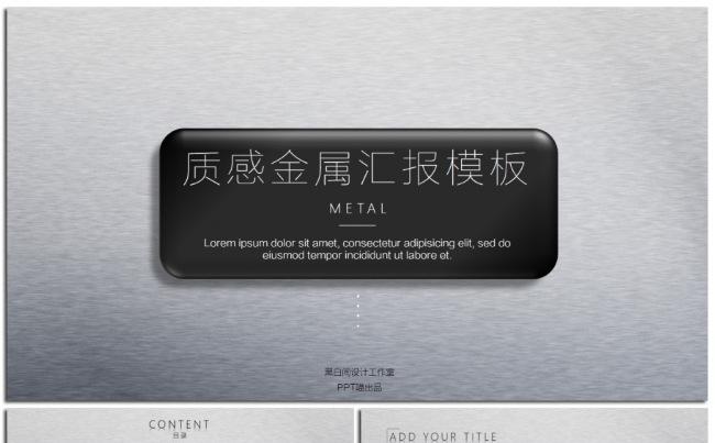 【喵】质感金属年终总结商务工作产品宣传岗位竞聘培训教育演讲缩略图