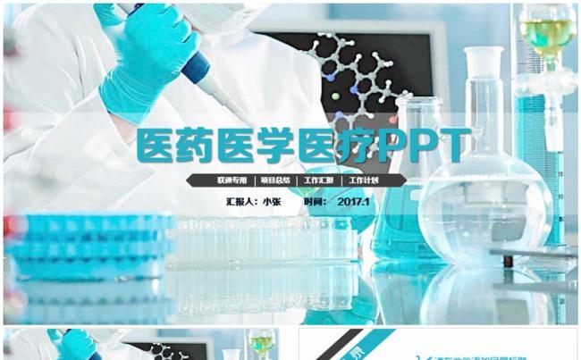 蓝色简约清新医学PPT缩略图