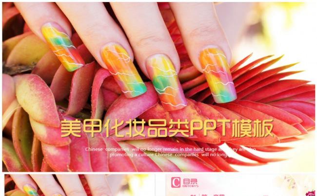 彩色美甲美容化妆护肤PPT缩略图