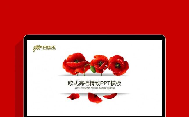 欧式复古红绿色鲜花鲜艳炫丽小清新唯美梦幻手绘植物水彩画ppt缩略图