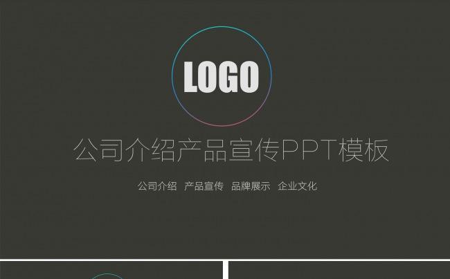 红黑大气公司介绍产品宣传企业文化PPT模板缩略图