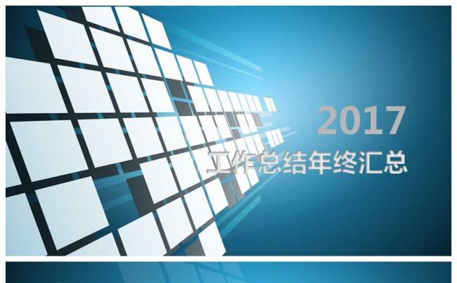 蓝色大气精品商务总结汇总PPT缩略图