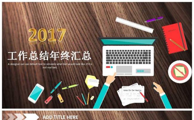 卡通动漫商务总结模板缩略图