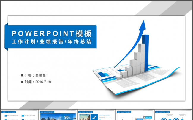 工作总结计划业绩报告动态PPT模板16x9缩略图