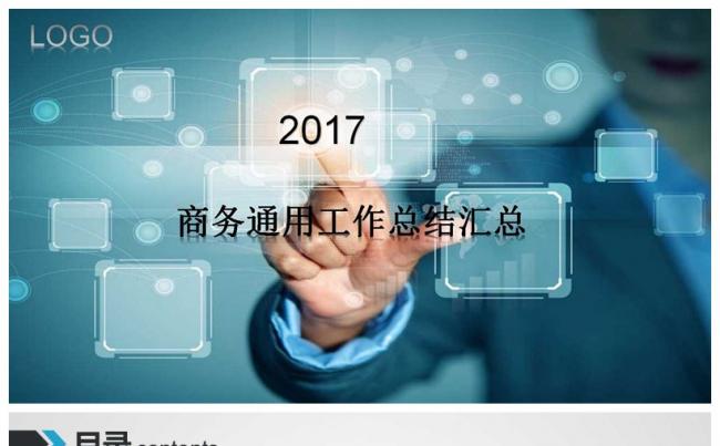 商务通用工作总结模板缩略图