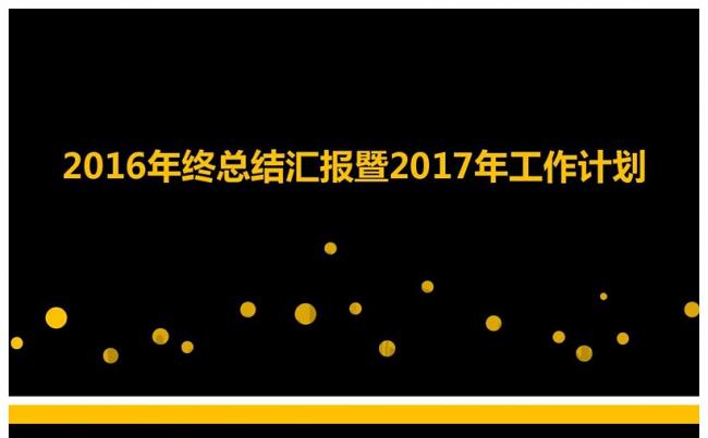黑色大气商务PPT缩略图