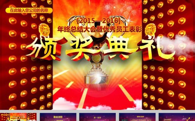 紫色奖杯颁奖典礼开门红ppt模板缩略图