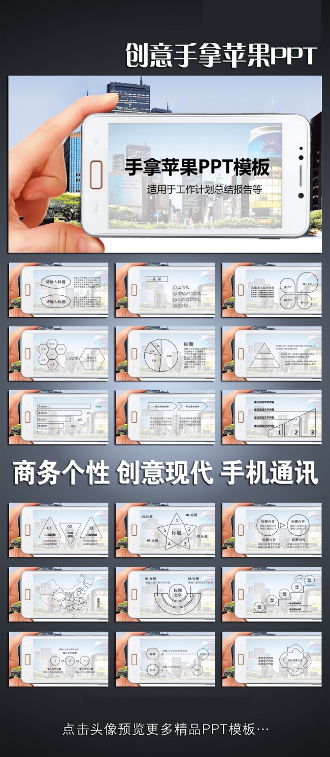 手拿苹果ppt模板适用于总结汇报等