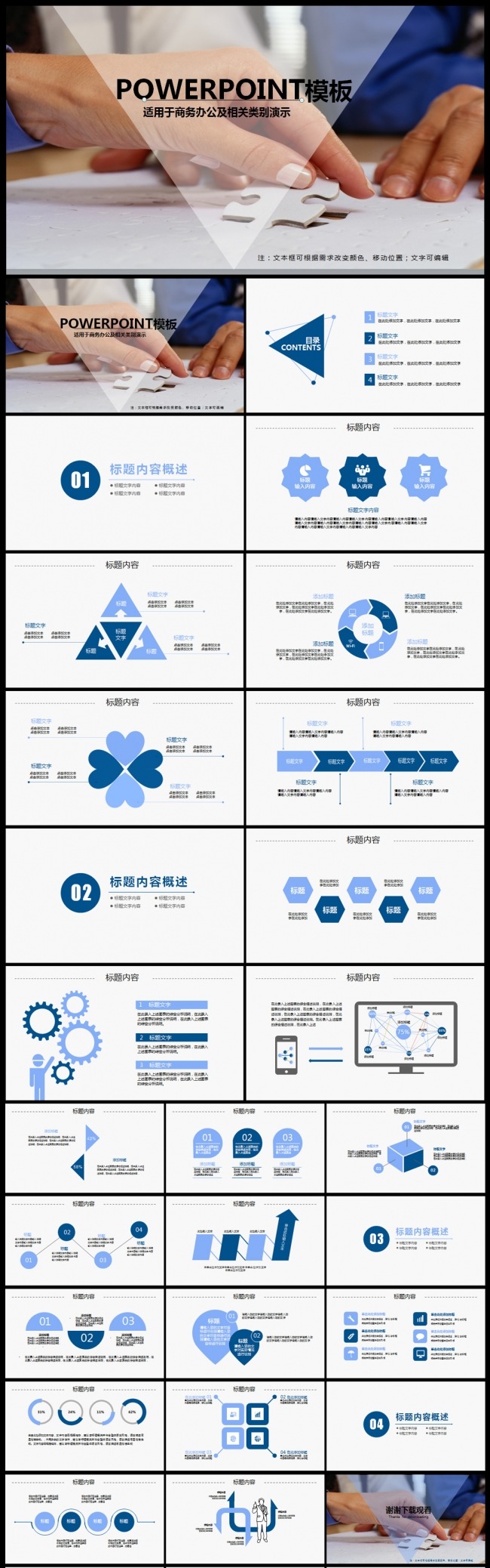 公司简介公司宣传述职企业介绍品牌宣讲工作总结汇报商务计划模板