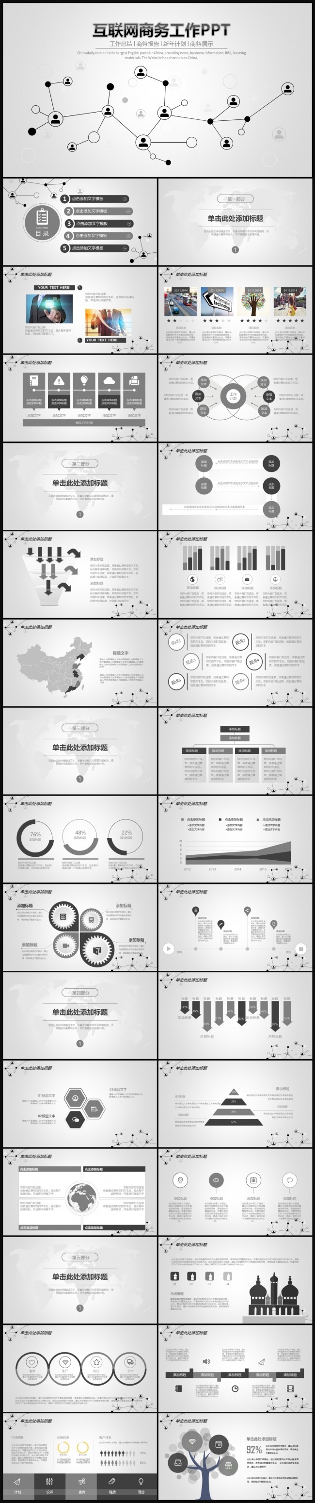 互联网+手机APP电商平台蓝色简洁通用移动商务方案汇报策划
