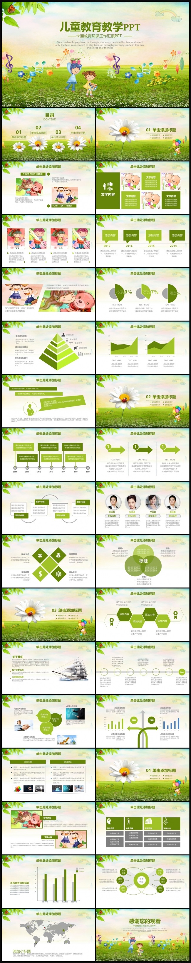 绿色唯美儿童教育ppt模板