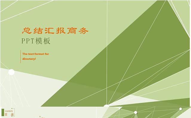 汇报总结简约商务ppt缩略图