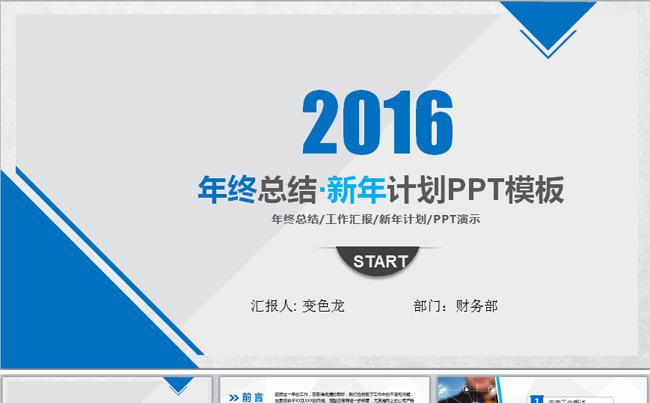 时尚蓝色简洁大气商务工作总结计划框架完整动态ppt缩略图