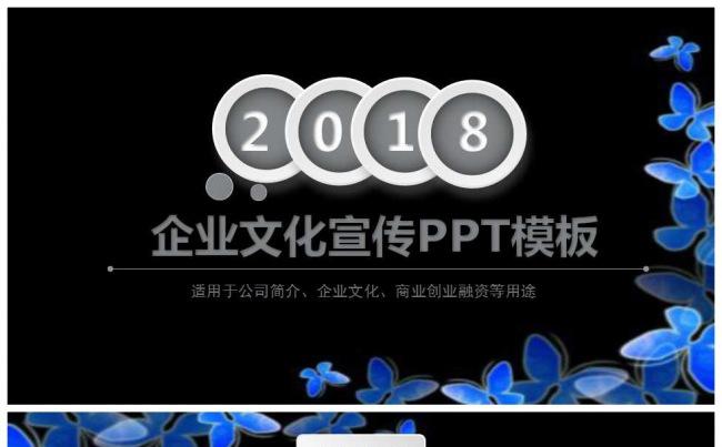 黑色大气蝴蝶商务ppt缩略图