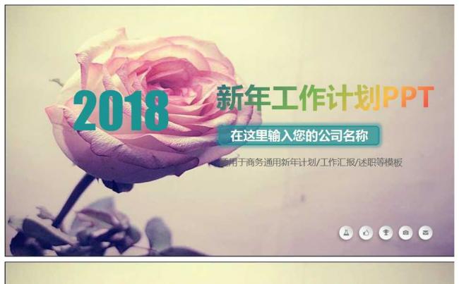 玫瑰大气商务工作总结ppt缩略图