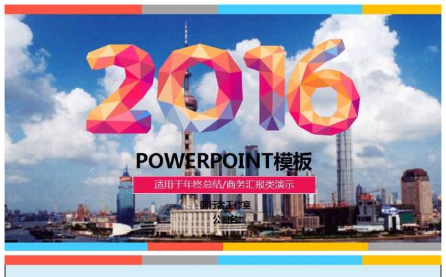 最新上海时尚动感年终总结新年计划动态PPT模板37P缩略图