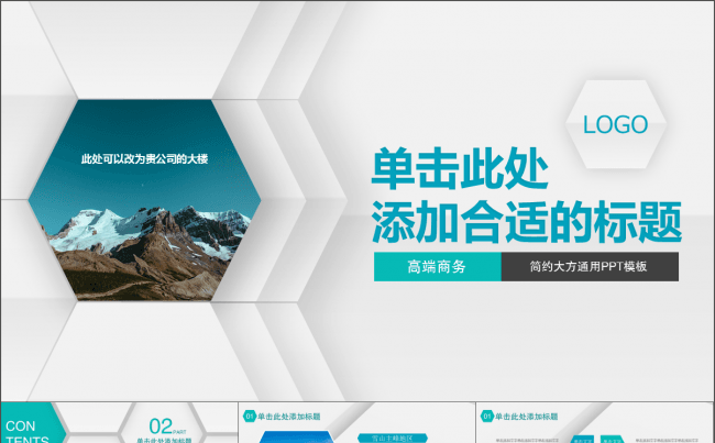 原创简约大方商务通用PPT模板赠图标缩略图