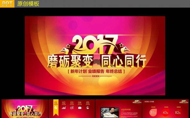 2017新年计划年终总结ppt缩略图