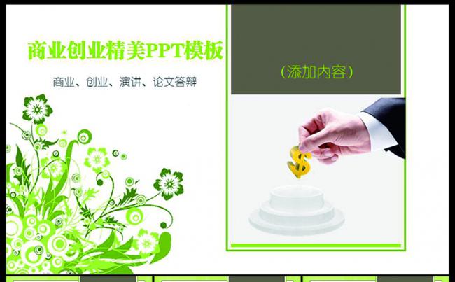 创业商业精品通用PPT模板素材缩略图